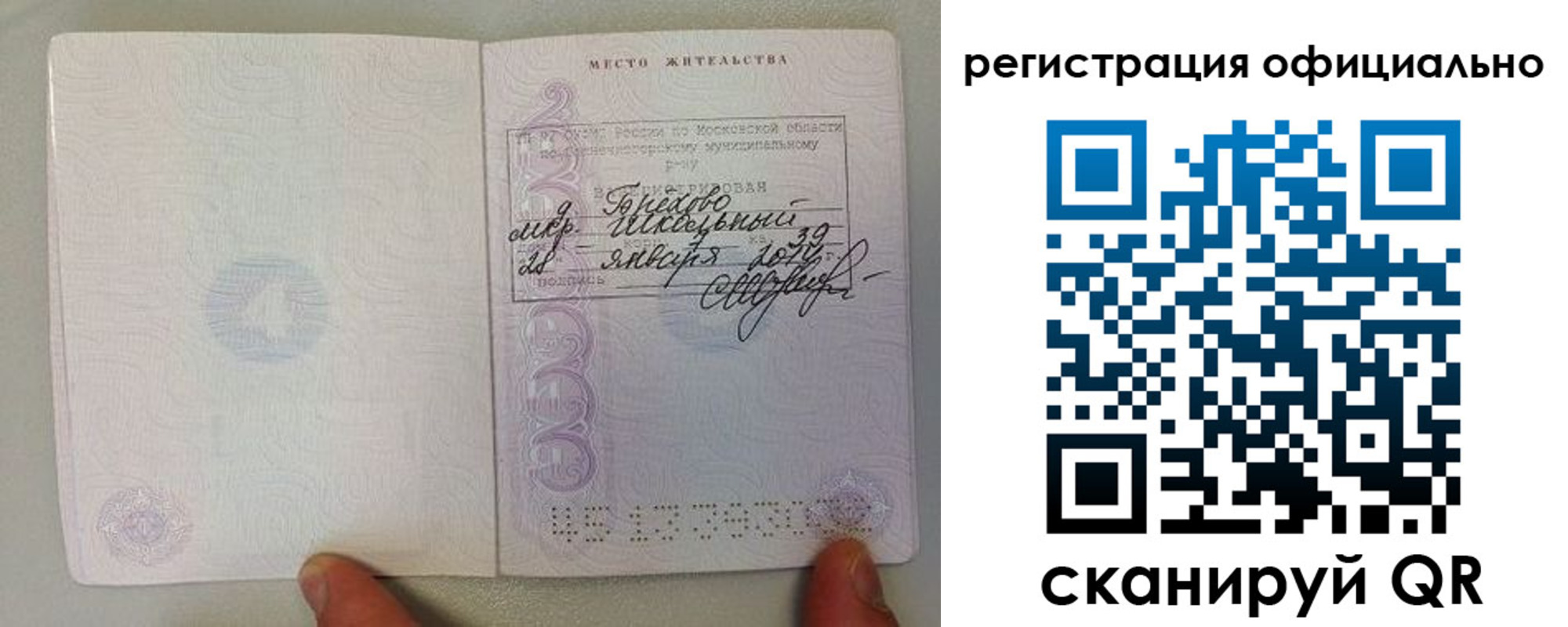 прописка штамп в Новокузнецке