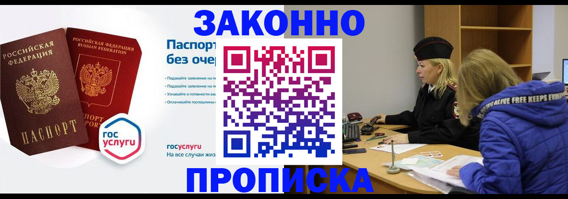 временная регистрация для школы в Новокузнецке