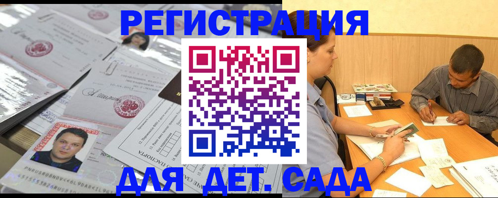 прописка гарантия в Новокузнецке