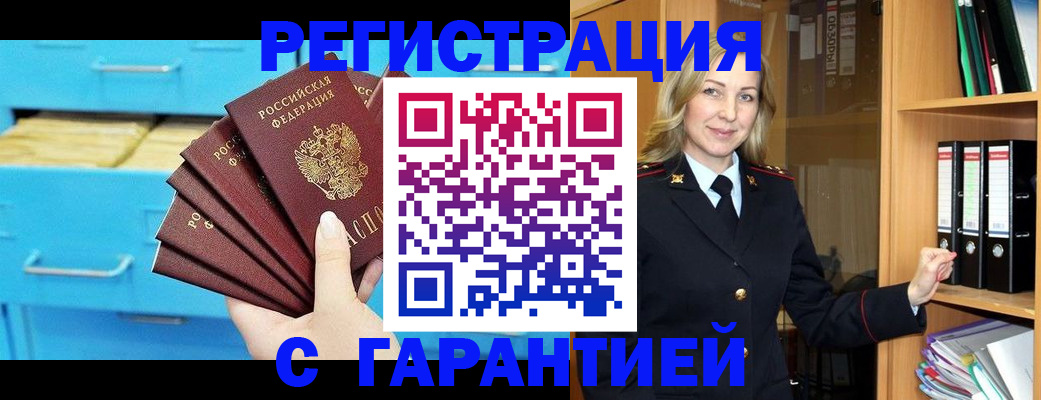 прописка штамп в Новокузнецке