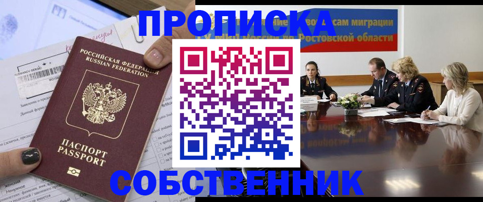временная регистрация законно в Новокузнецке