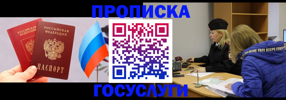 временная регистрация госуслуги в Новокузнецке