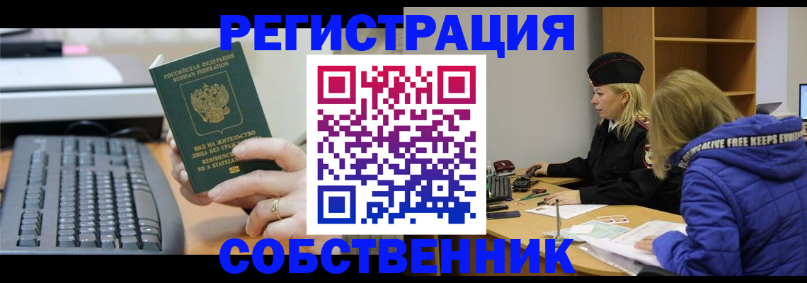 прописка в Новокузнецке
