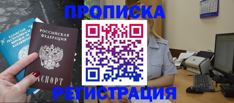 временная регистрация 2025 в Новокузнецке