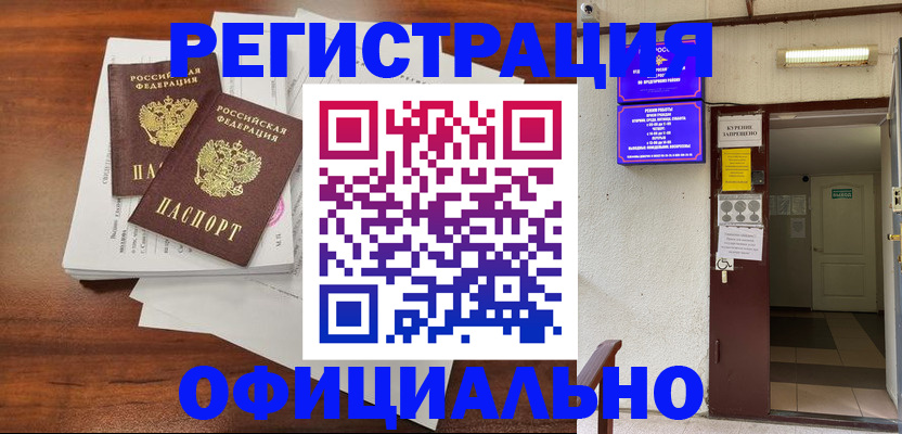 прописка для кредита в Новокузнецке