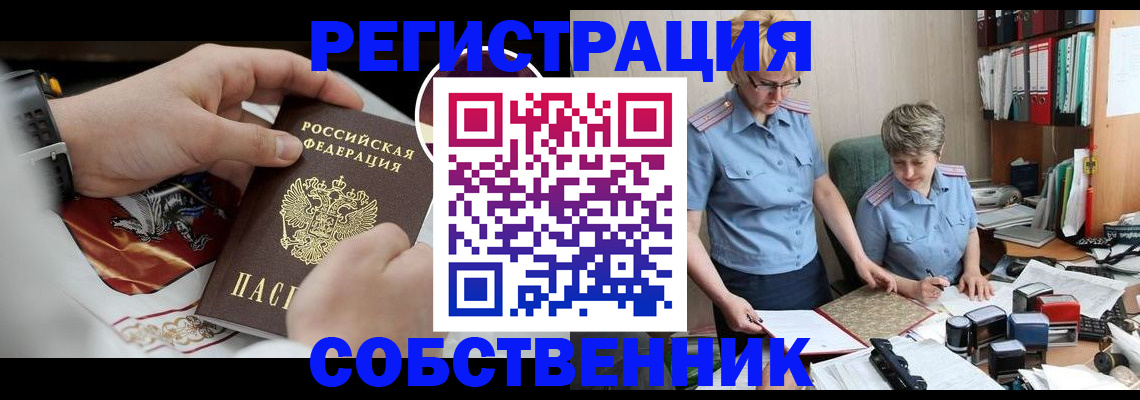 миграционный учет в Новокузнецке