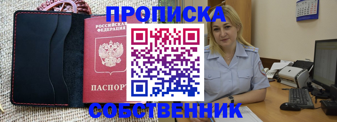 временная регистрация в квартире в Новокузнецке