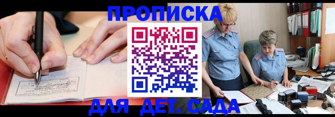 прописка ребенка в Новокузнецке